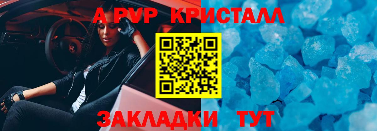 Alfa_PVP Crystall  Alfa_PVP СК КРИС  Вход с VPN  цены   Альфа ПВП  Батайск  APVP VHQ 
