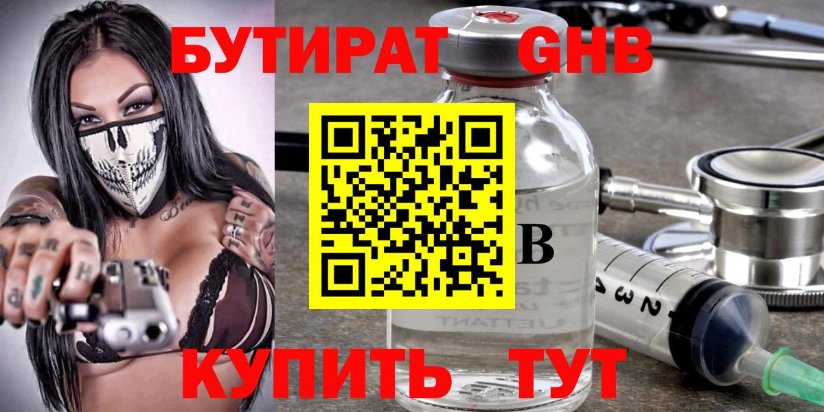 Батайск  БУТИРАТ вода  Вход с VPN 