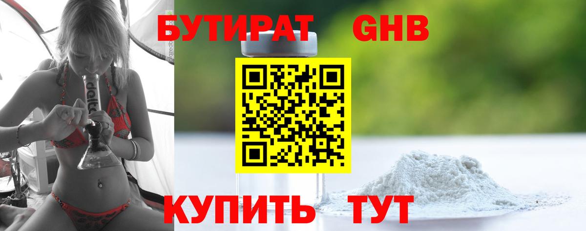 Бутират бутик Батайск
