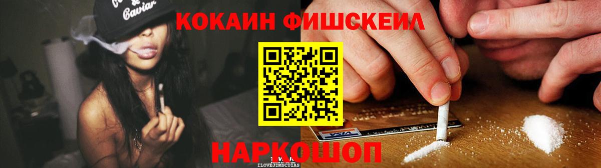 КОКАИН Fish Scale Батайск