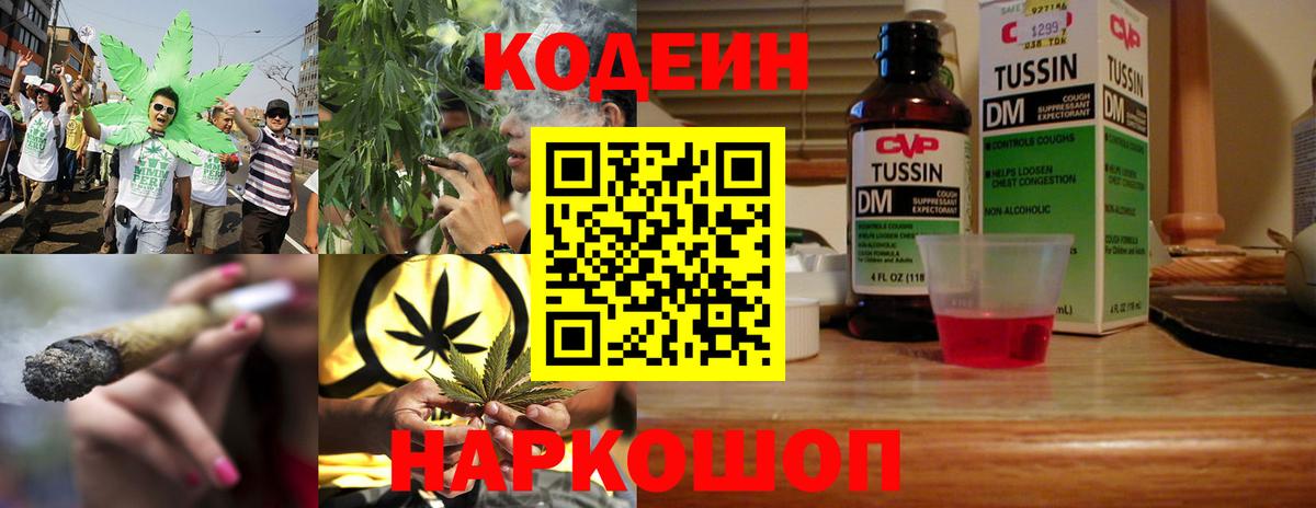 Codein напиток Lean (лин)  Вход с VPN  Батайск  Кодеиновый сироп Lean напиток Lean (лин) 