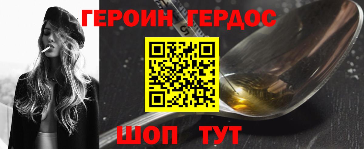 Героин белый Батайск