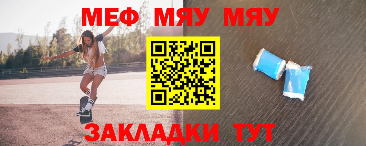 МЕФ VHQ  МЯУ-МЯУ  Вход с VPN  Батайск  Меф мука 