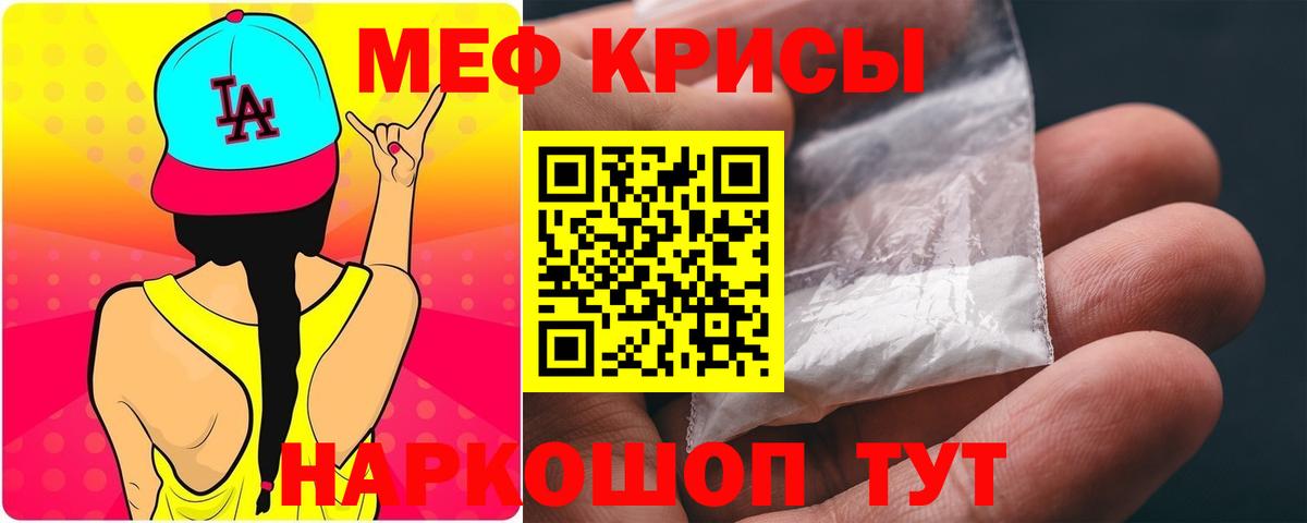 МЕФ кристаллы Батайск