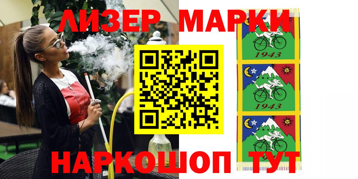 Наркотические марки 1,5мг Батайск