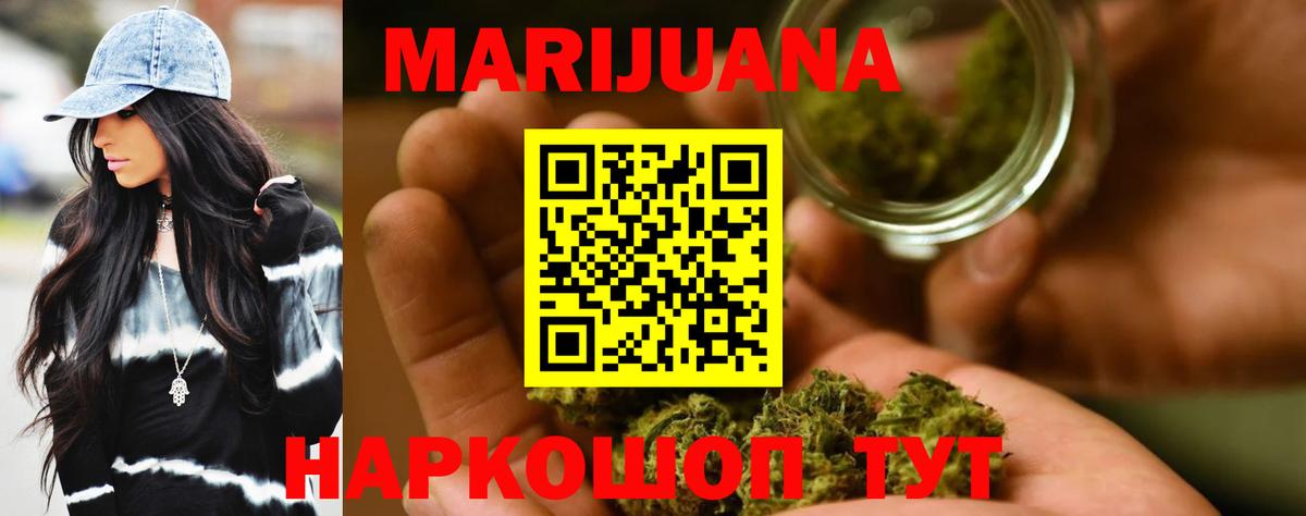 МАРИХУАНА White Widow Батайск